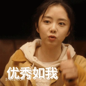 优秀如我 谭松韵 谭晶晶 演员 优秀