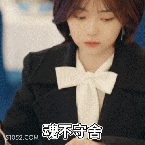 魂不守舍 谭松韵 谭晶晶 演员 无精打采