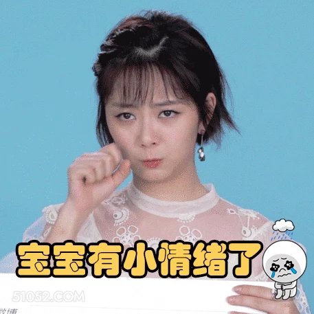 宝宝有小情绪了 谭松韵 谭晶晶 演员 哭唧唧