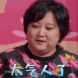 太气人了 贾玲 贾俞玲 明星 演员 导演 编剧 生气