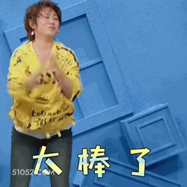 太棒了 马丽 演员 喜剧演员 高兴
