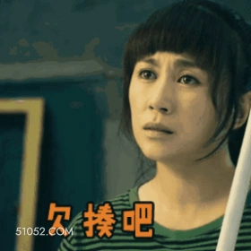 欠揍吧 马丽 演员 喜剧演员 生气