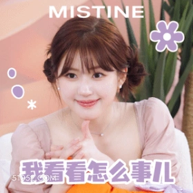 我看看怎么事儿 赵露思 演员 好奇宝宝 可爱