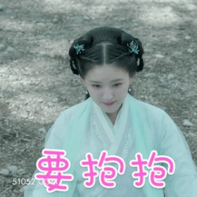 要抱抱 赵露思 演员 求安慰 可怜巴巴