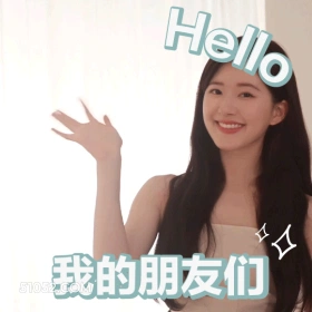 hello，我的朋友们 赵露思 演员 打招呼 摆手