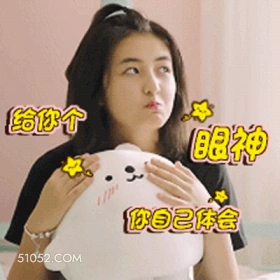 给你个眼神你自己体会 张子枫 演员 歌手 无语