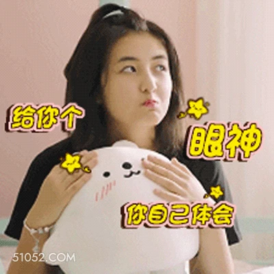 给你个眼神你自己体会 张子枫 演员 歌手 无语