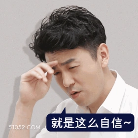 就是这么自信～ 雷佳音 雷小雷 明星 演员 臭美 自恋