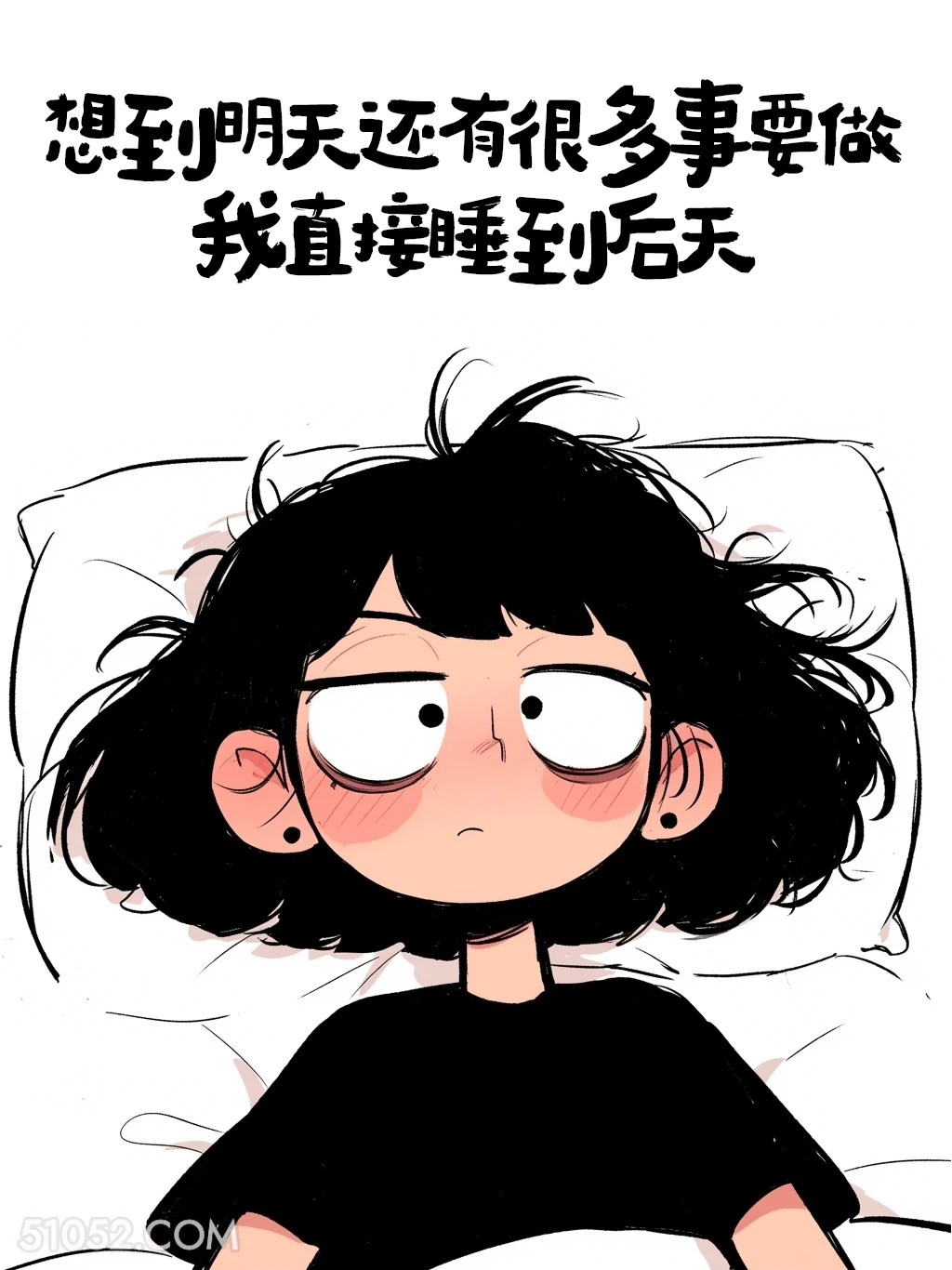 想到明天还有很多事我直接睡到后天 酷女孩 一身反骨 上头文学 搞笑文案