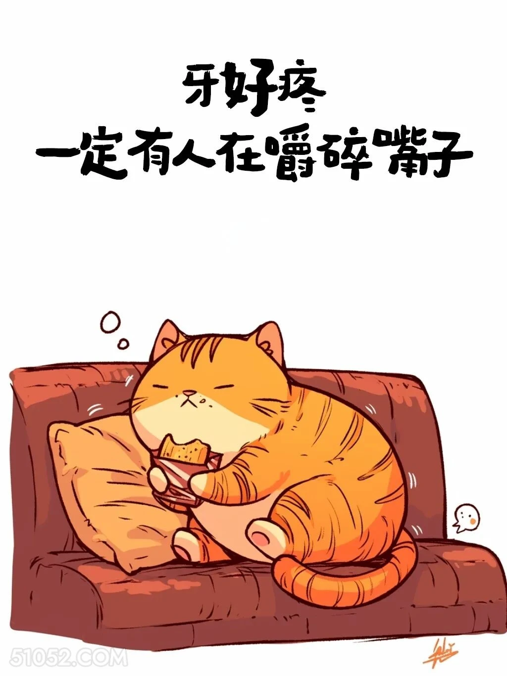 牙好疼，一定有人在嚼碎嘴子 猫猫 加好友 搞笑文案