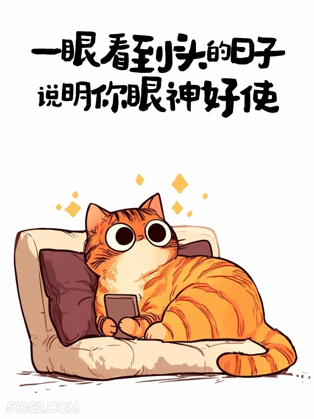 一眼看到头的日子说明你眼神好使 猫猫 有梗 搞笑文案