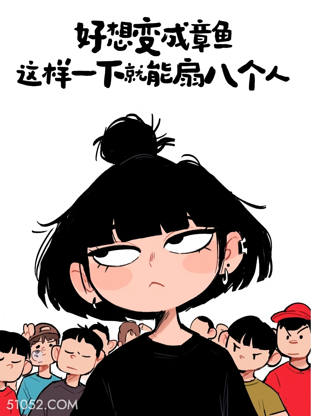 好像变成章鱼，一下子扇八个人 酷女孩 一身反骨 上头文学 搞笑文案