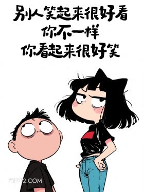 别人笑起来好看,你看起来好笑 酷女孩 一身反骨 上头文学 搞笑文案
