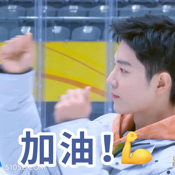 加油！ 肖战 肖赞 明星 演员 歌手 鼓励