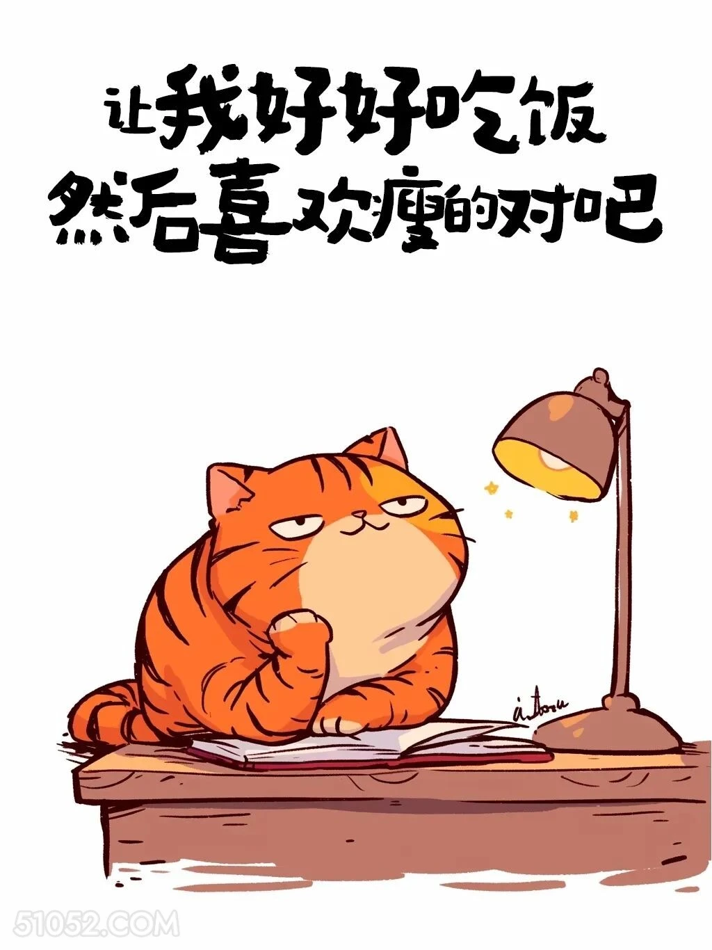 让我好好吃饭然后喜欢瘦的是吧 猫猫 加好友 搞笑文案