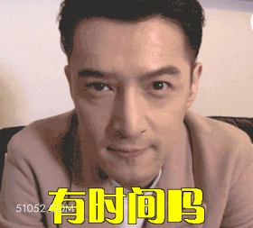 有时间吗 胡歌 胡柯 明星 演员 歌手 打招呼