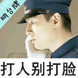 打人别打脸 胡歌 胡柯 明星 演员 歌手 难以置信