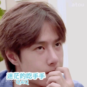 迷茫的吃手手 王一博 王杰 明星 演员 歌手 赛车手 迷茫