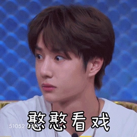 憨憨看戏 王一博 王杰 明星 演员 歌手 赛车手 看戏