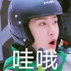 哇哦 王一博 王杰 明星 演员 歌手 赛车手 惊叹