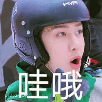 哇哦 王一博 王杰 明星 演员 歌手 赛车手 惊叹