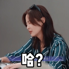 哈？ 辛芷蕾 辛蕾 明星 演员 疑惑