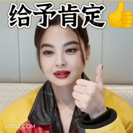 给予肯定 辛芷蕾 辛蕾 明星 演员 点赞