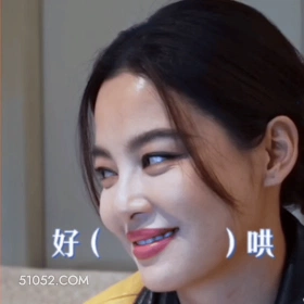 好哄 辛芷蕾 辛蕾 明星 演员 给你个眼神自己体会