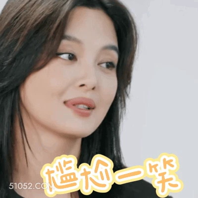 尴尬一笑 辛芷蕾 辛蕾 明星 演员 尴尬