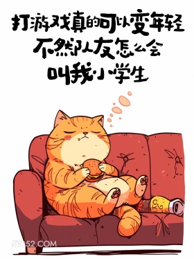 打游戏可以变年轻 猫猫 有趣文案 神段子 搞笑文案