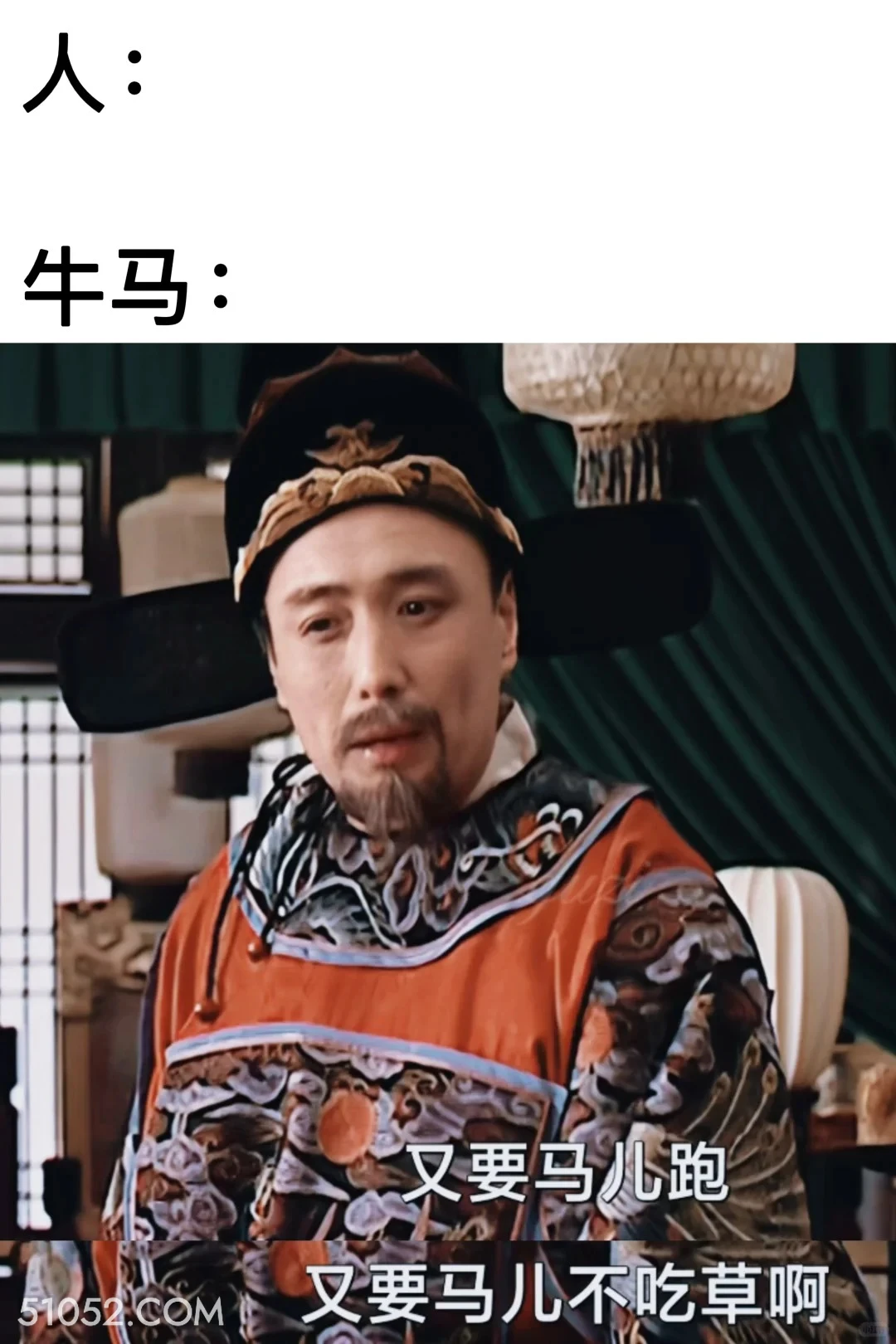 又要马儿跑又要马儿不吃草 大明王朝 影视追剧 搞笑表情