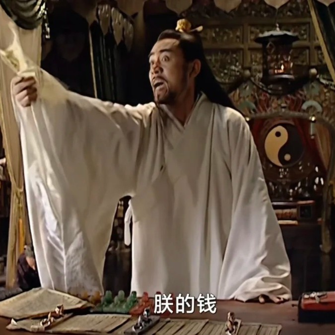 朕的钱表情包_超清下载一键转发 - AI玩表情 | 51052.com