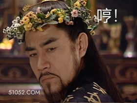 哼 大明王朝 影视追剧 嘉靖时期 搞笑表情