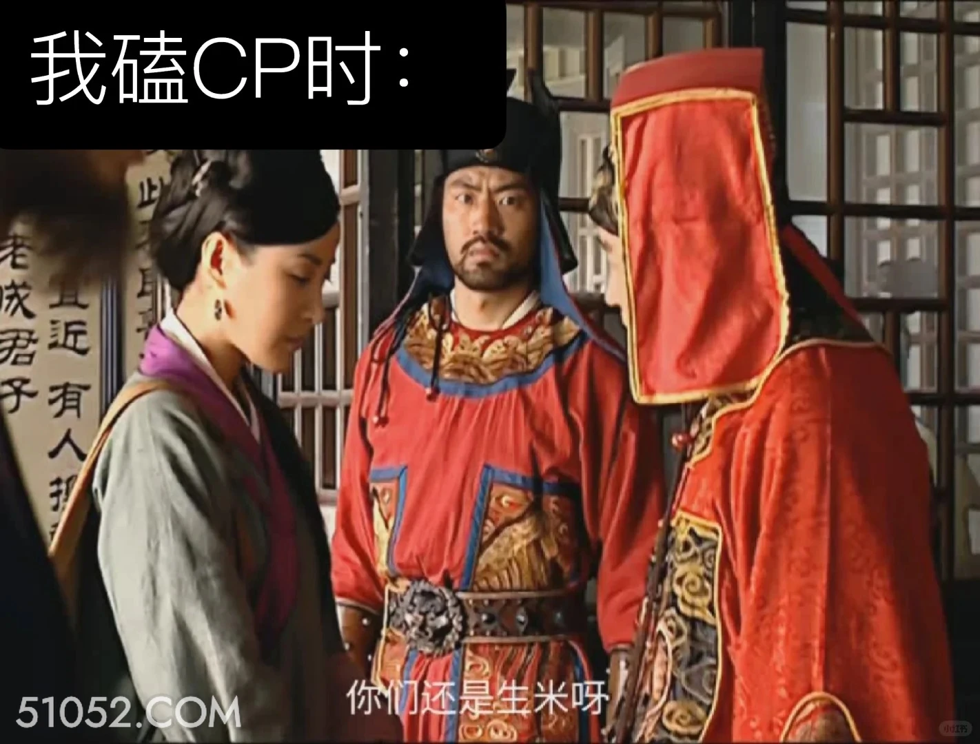 我磕cp时 大明王朝 影视追剧 搞笑表情