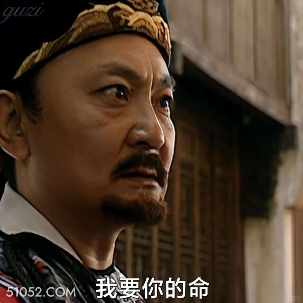 我要你的命 大明王朝 影视追剧 嘉靖时期 搞笑表情