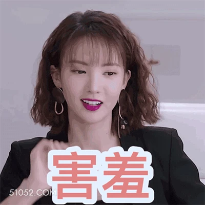害羞 金晨 明星 演员 怪不好意思的