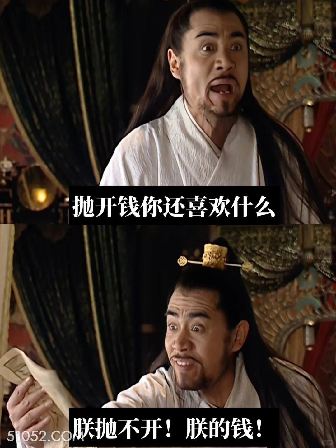 抛开钱你还喜欢什么？我抛不开 大明王朝 影视追剧 搞笑表情