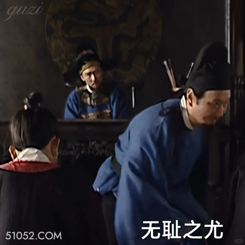 无耻之尤 大明王朝 影视追剧 搞笑表情 陈宝国