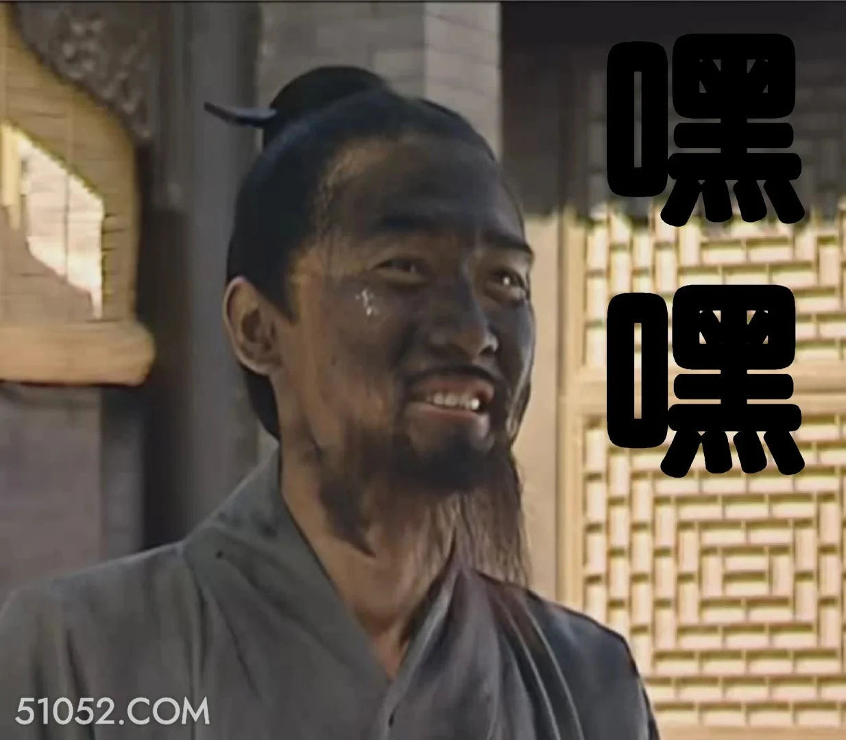 嘿嘿 大明王朝 影视追剧 搞笑表情