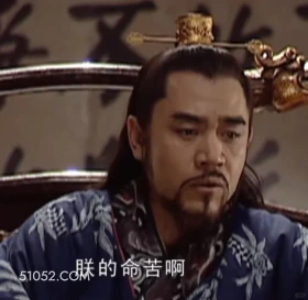 朕的命苦啊 大明王朝 影视追剧 搞笑表情