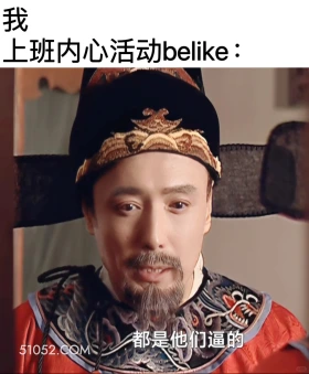 我上班时内心活动 大明王朝 影视追剧 搞笑表情 打工人
