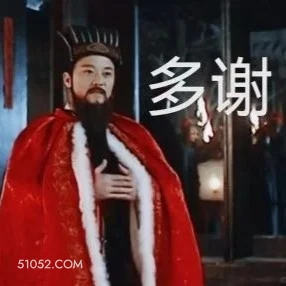 多谢 大明王朝 影视追剧 搞笑表情