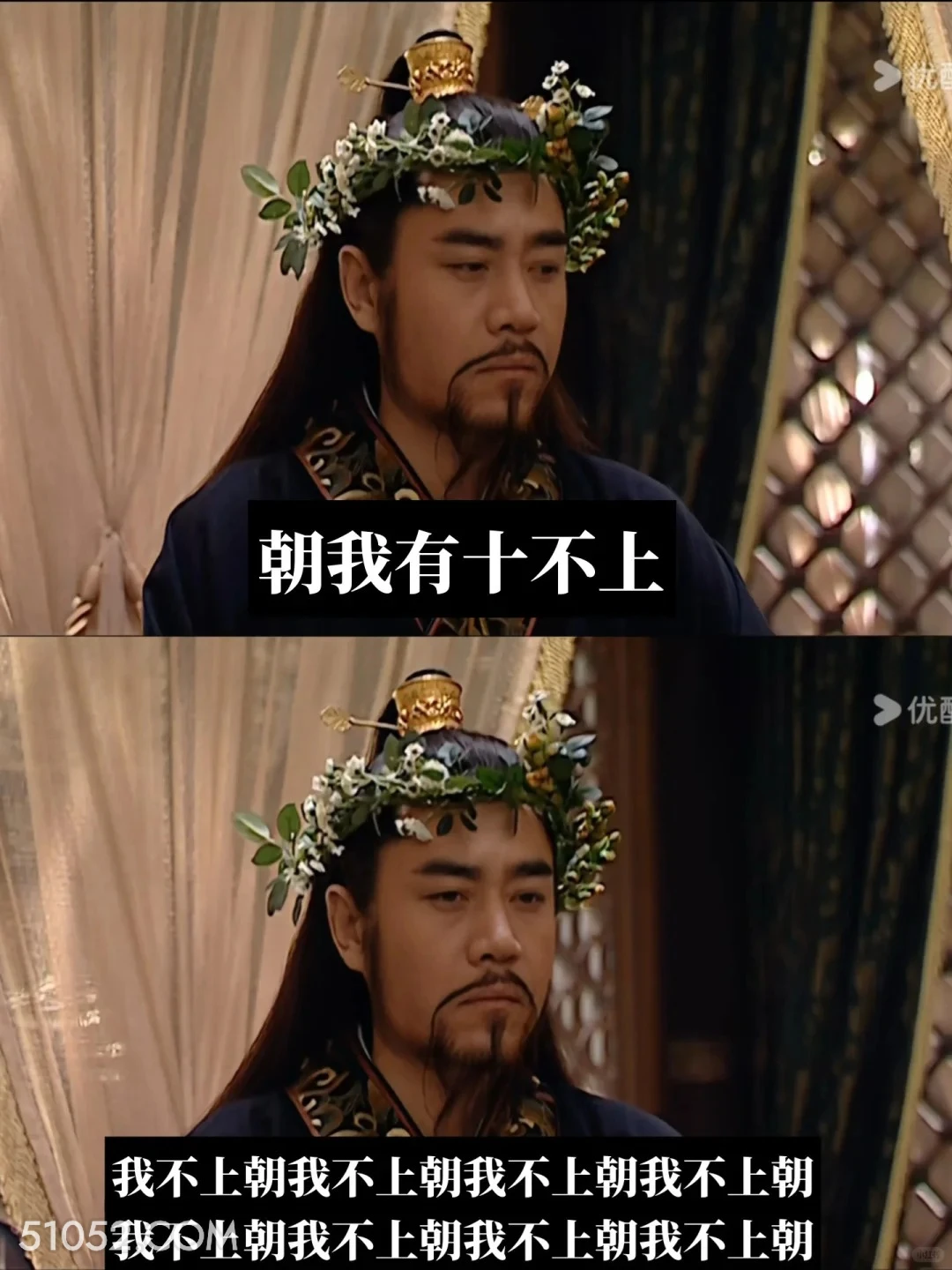 朝有十不上，不上朝×10 大明王朝 影视追剧 搞笑表情