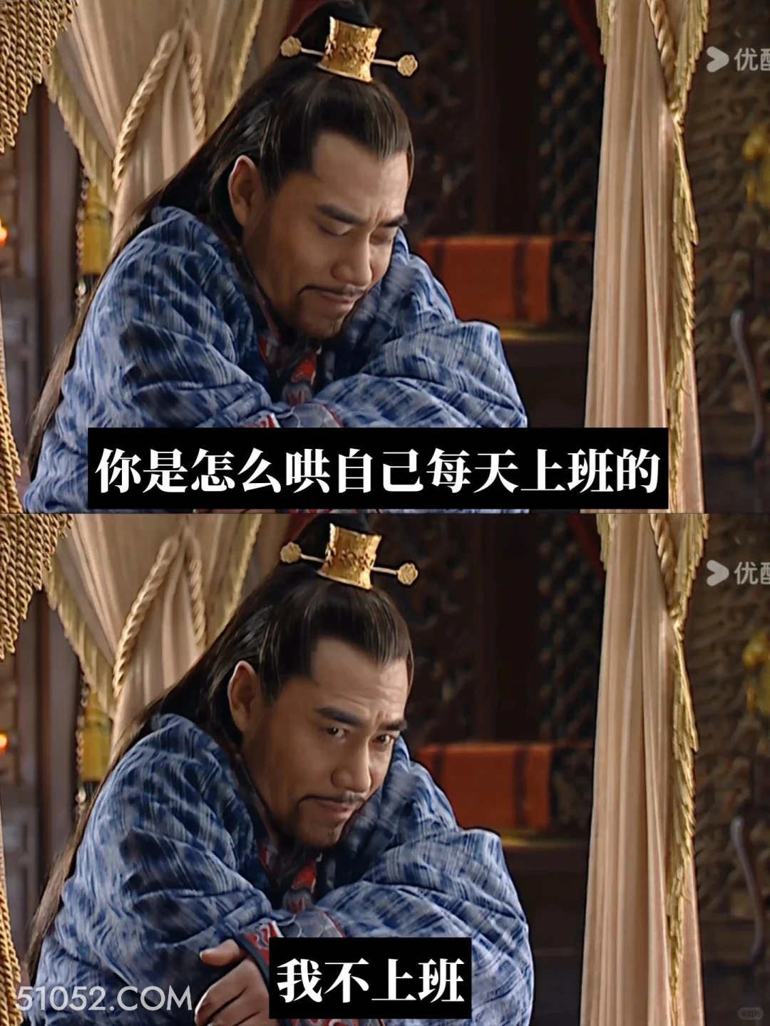 怎么哄自己上班？我不上班 大明王朝 影视追剧 搞笑表情
