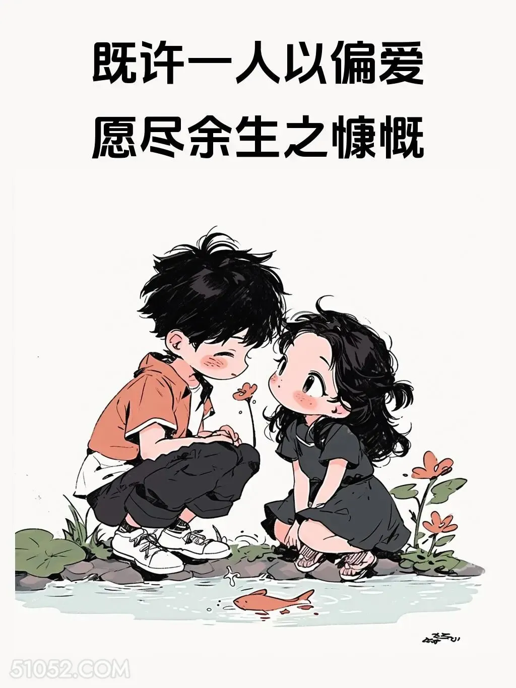 许一人偏爱，尽余生慷慨 情侣 七夕节 朋友圈文案