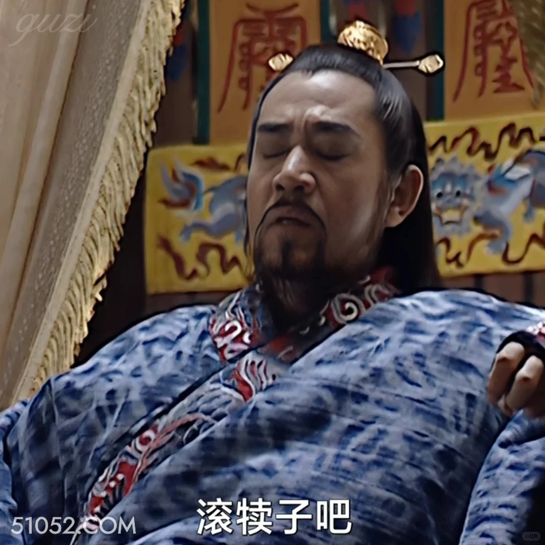 滚犊子吧 大明王朝 影视追剧 搞笑表情 陈宝国