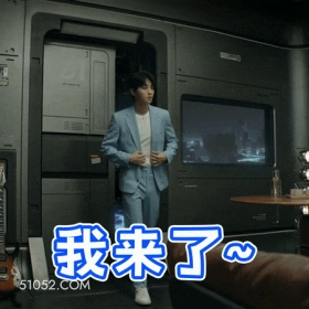 我来了 王俊凯 明星 演员 歌手