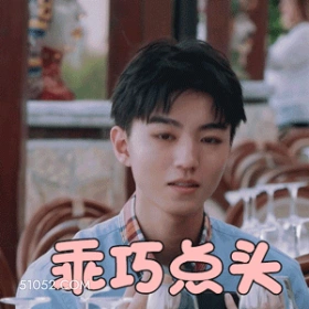 乖巧点头 王俊凯 明星 演员 歌手 认同