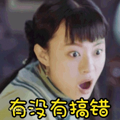有没有搞错 孙俪 孙丽 明星 演员 歌手 服了