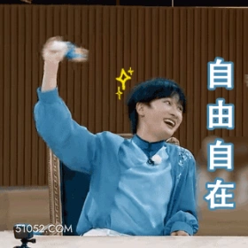自由自在 周深 周星星 明星 歌手 发疯
